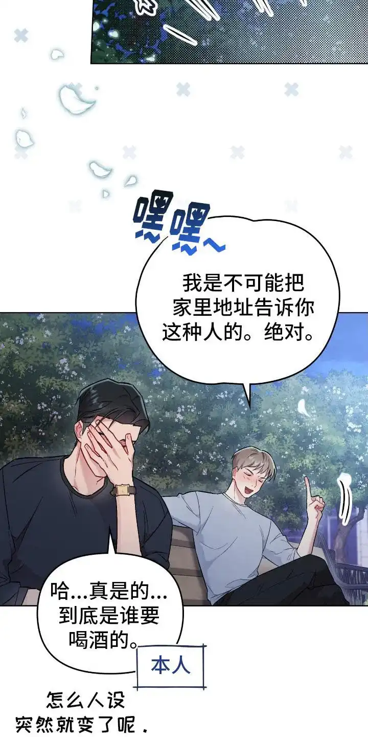 《可爱的对手》第23话 第7页
