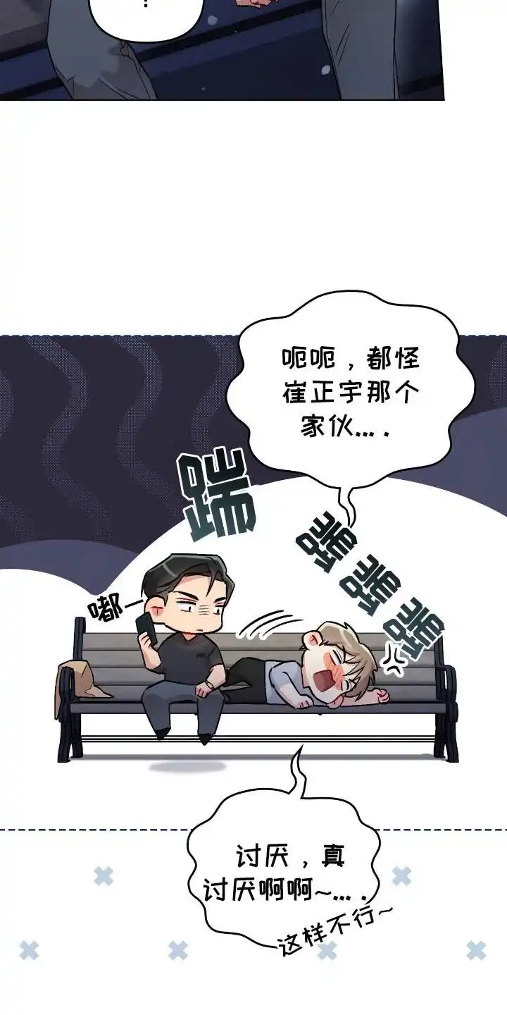 《可爱的对手》第23话 第5页