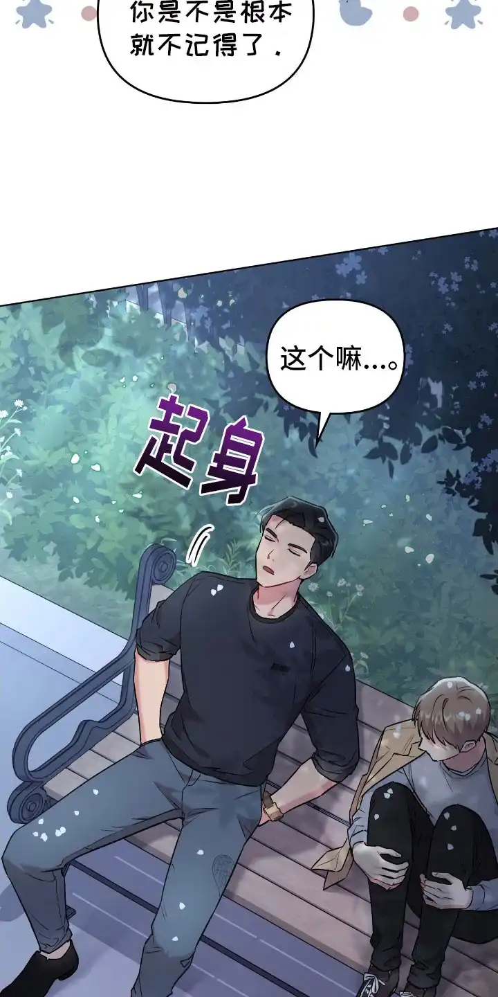 《可爱的对手》第23话 第17页
