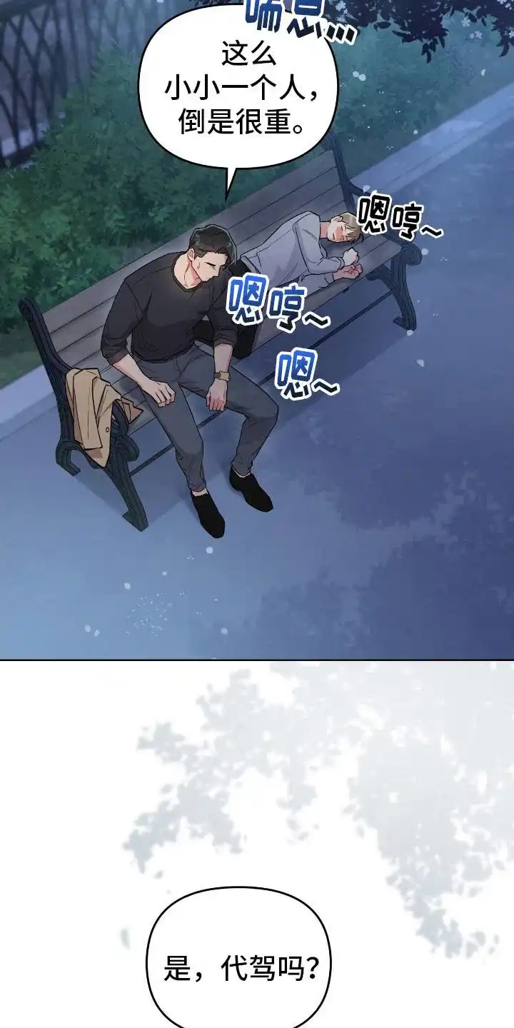 《可爱的对手》第23话 第2页