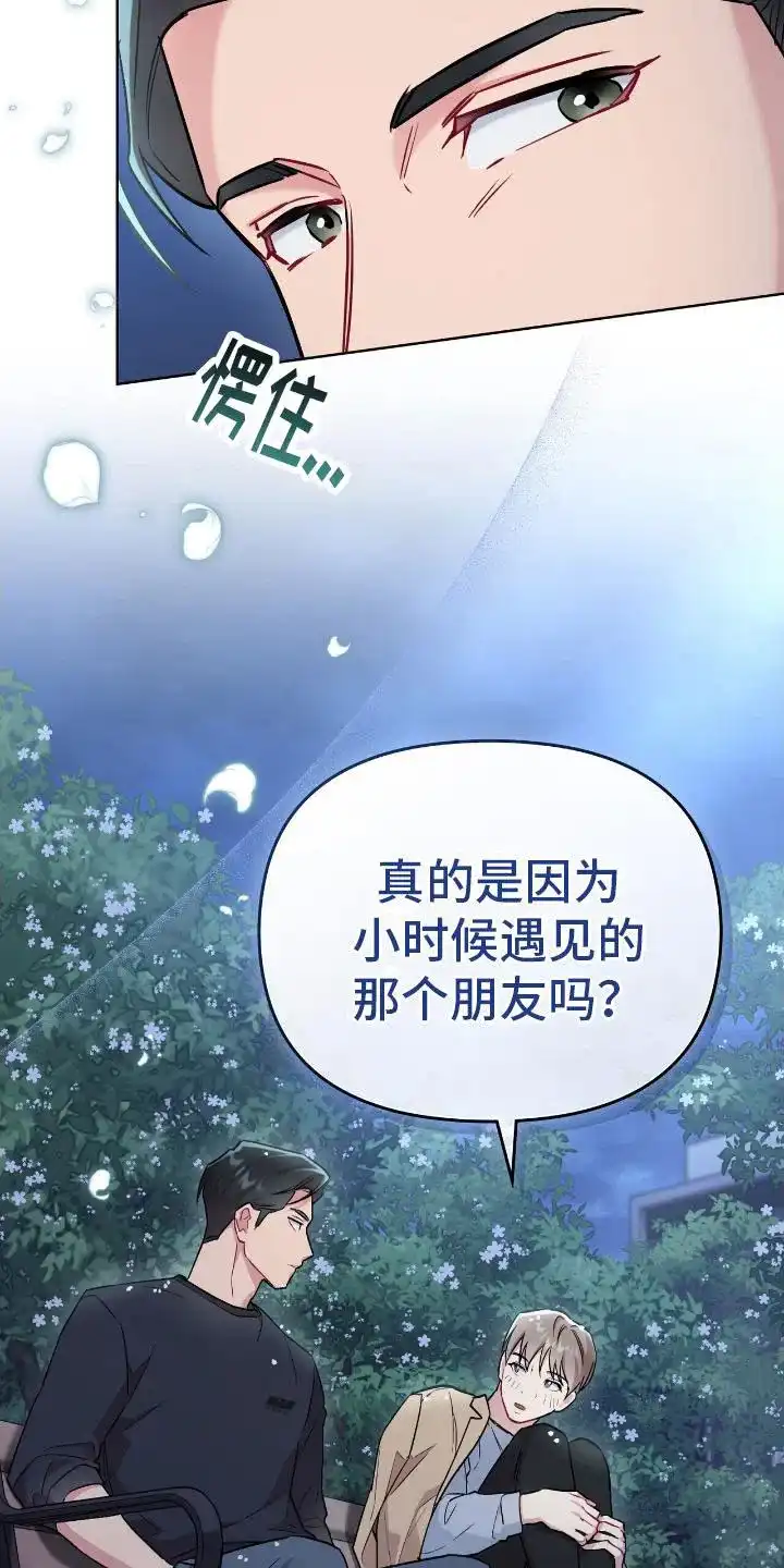 《可爱的对手》第23话 第14页
