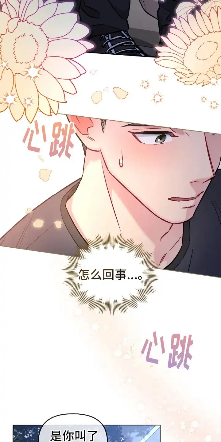 《可爱的对手》第24话 第19页