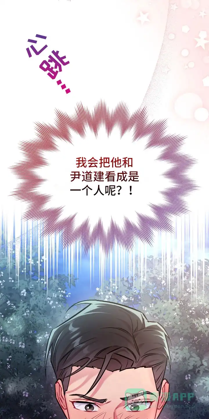 《可爱的对手》第24话 第21页