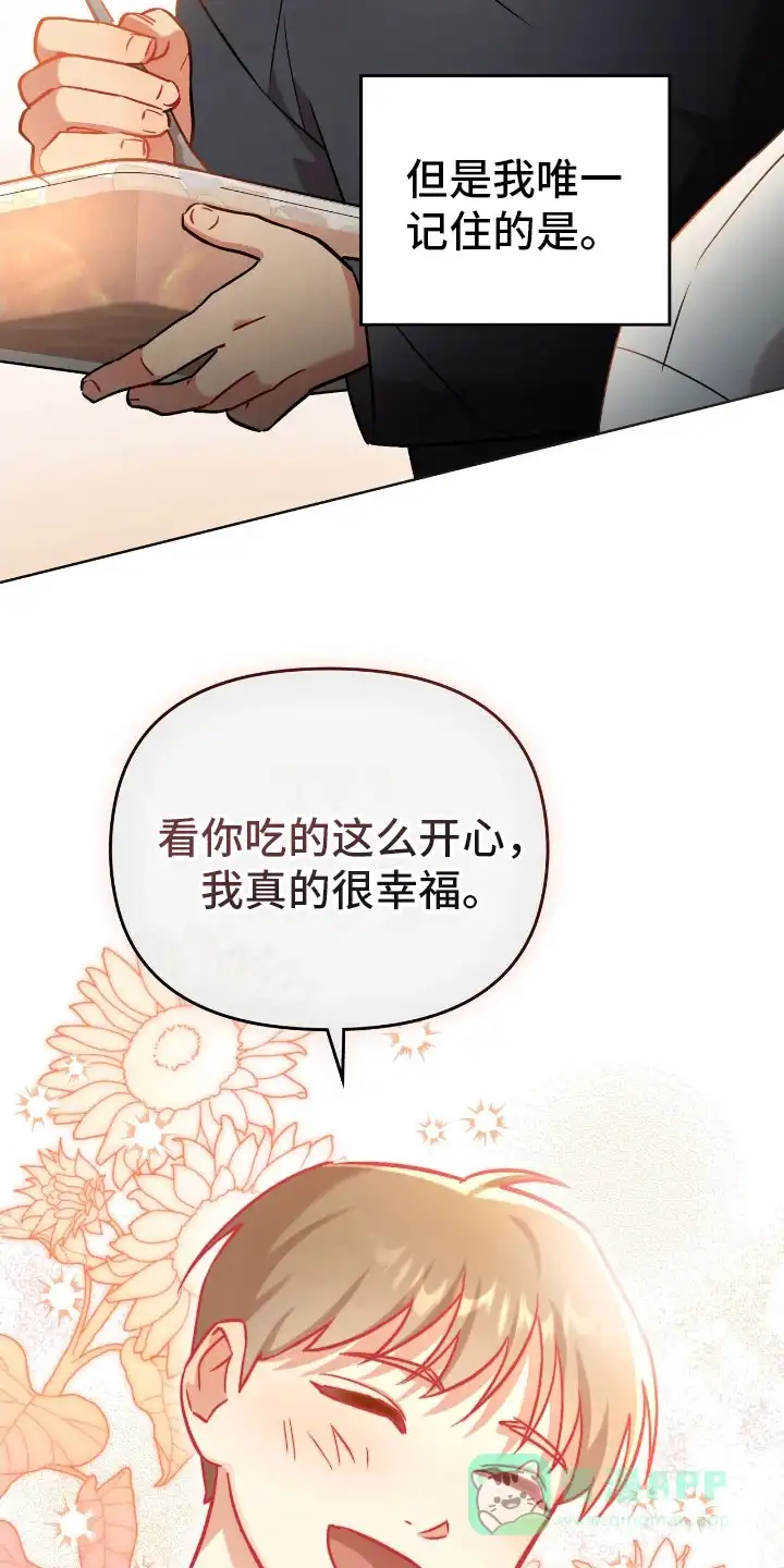 《可爱的对手》第24话 第11页