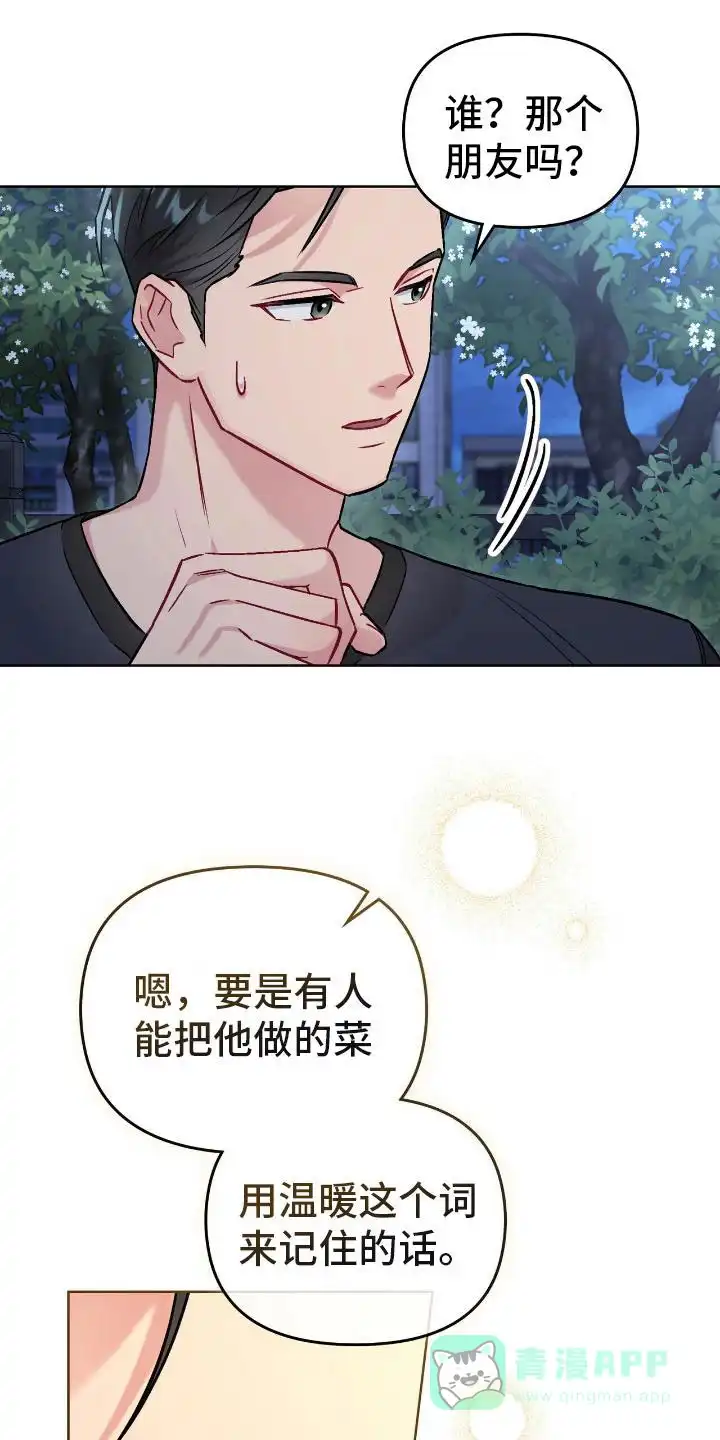 《可爱的对手》第24话 第16页