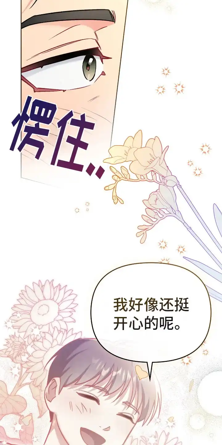 《可爱的对手》第24话 第17页