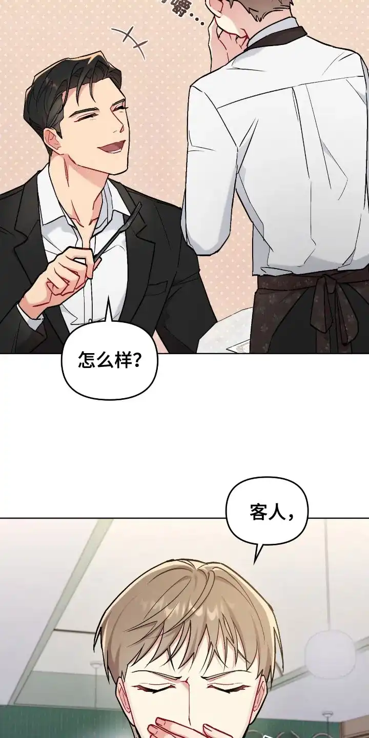 《可爱的对手》第3话 第19页