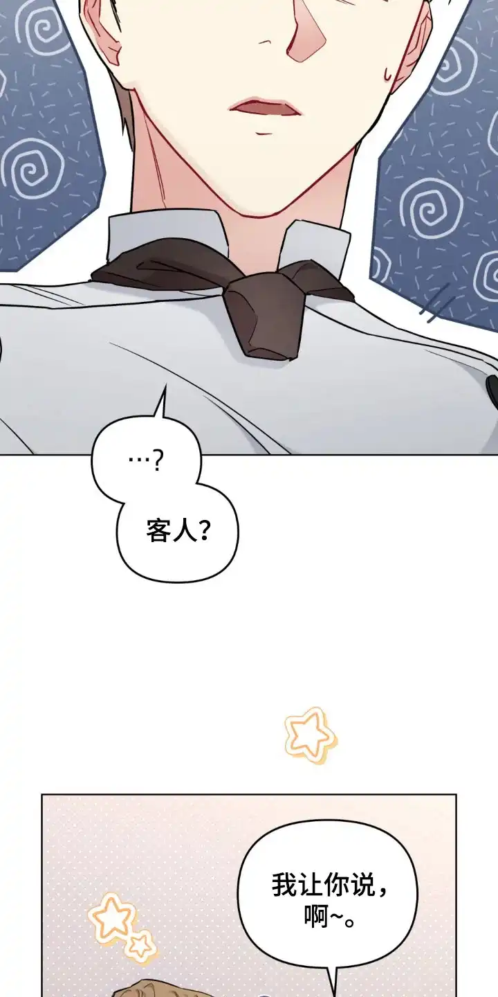 《可爱的对手》第3话 第13页