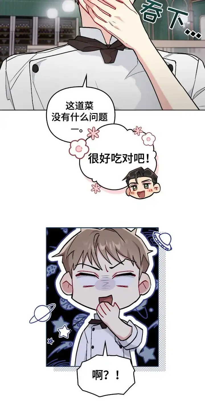 《可爱的对手》第3话 第20页