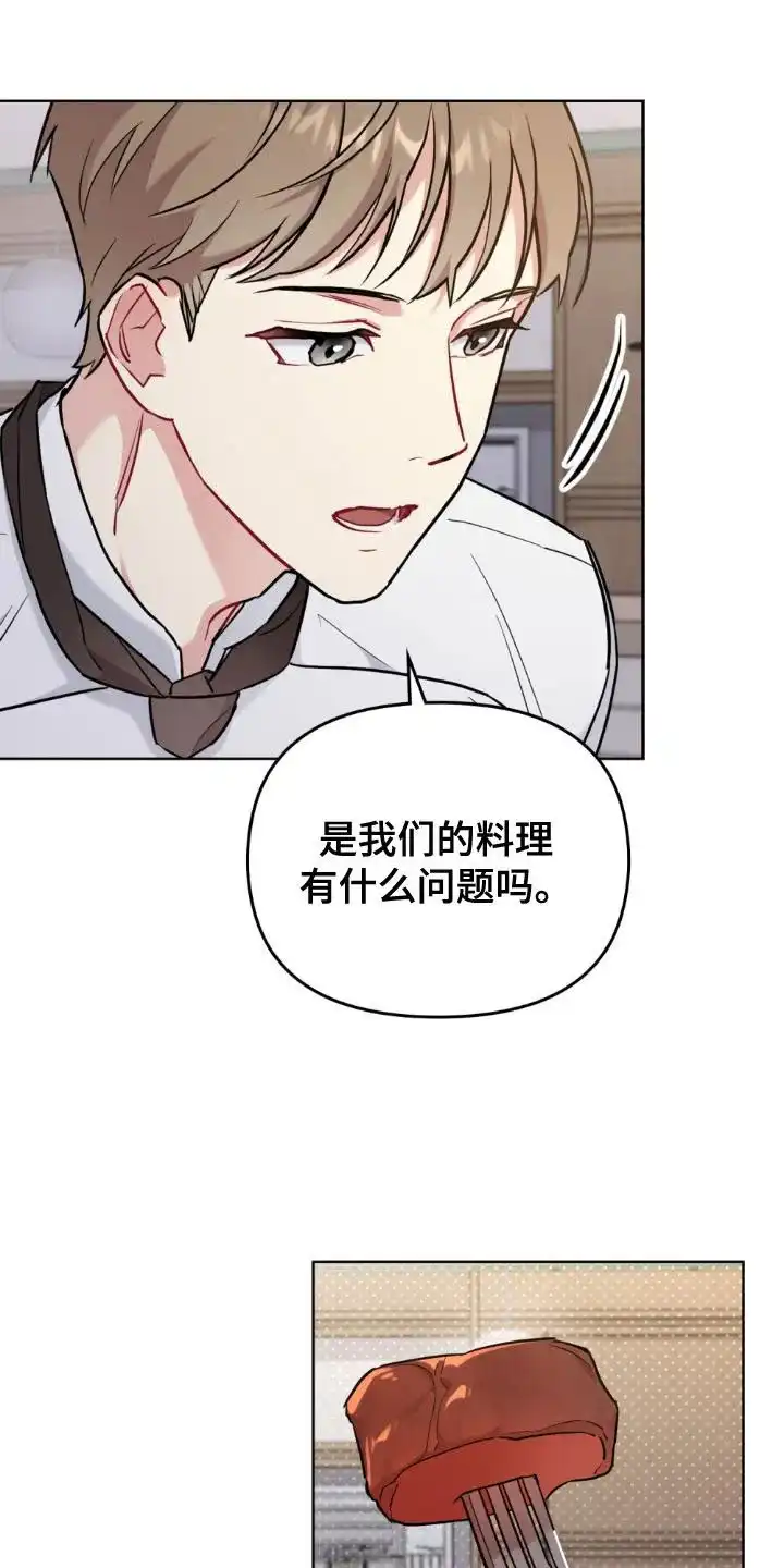 《可爱的对手》第3话 第10页