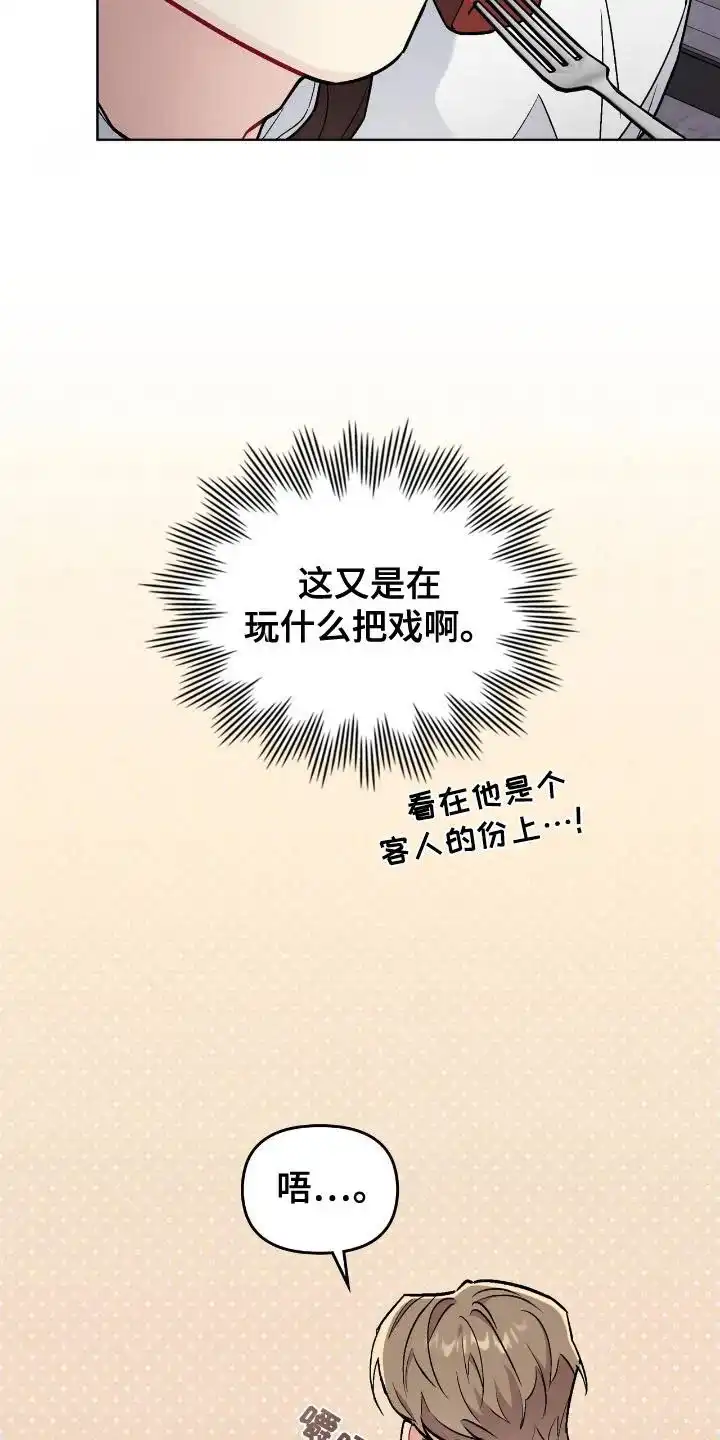 《可爱的对手》第3话 第18页