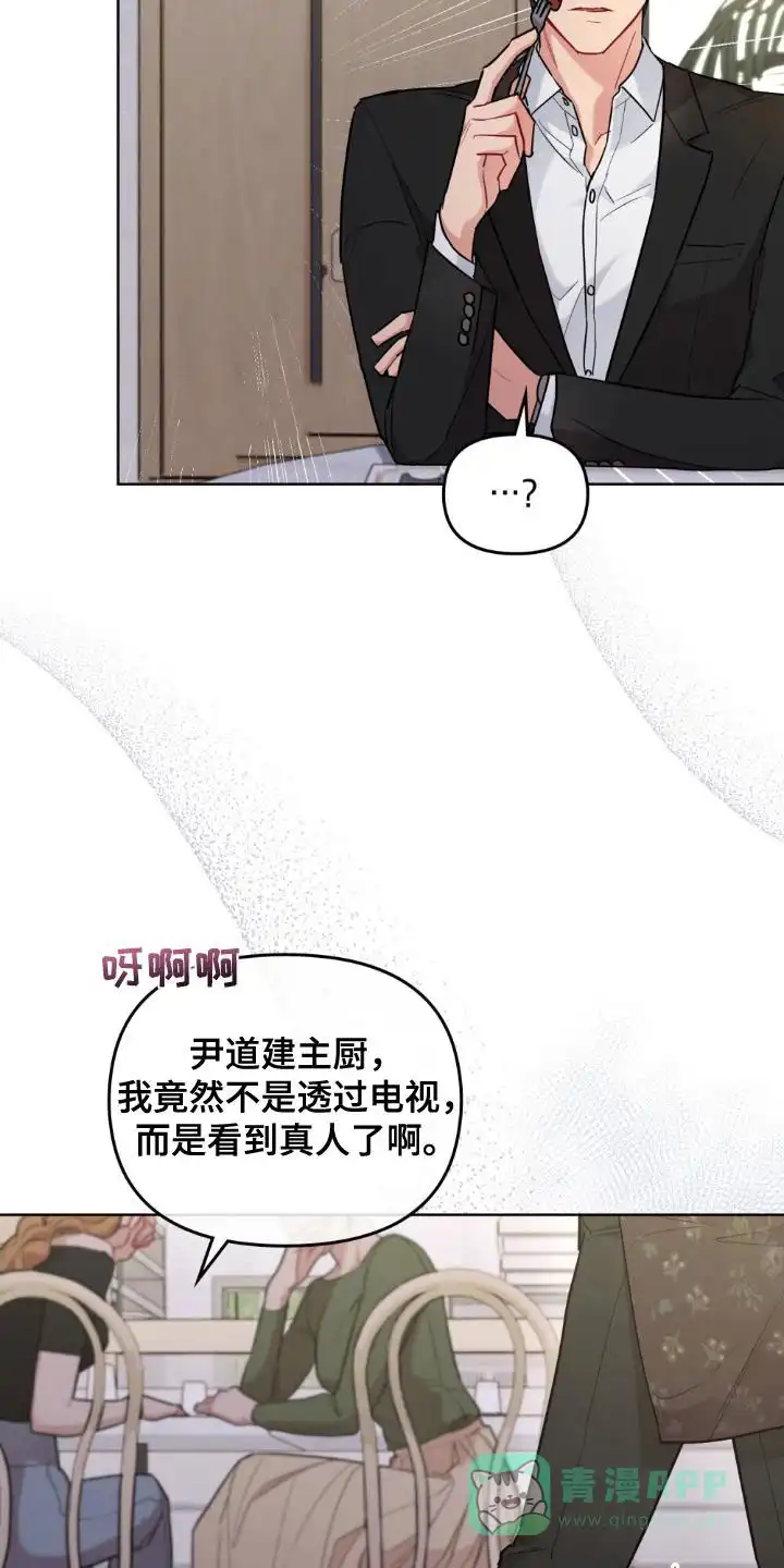 《可爱的对手》第3话 第6页