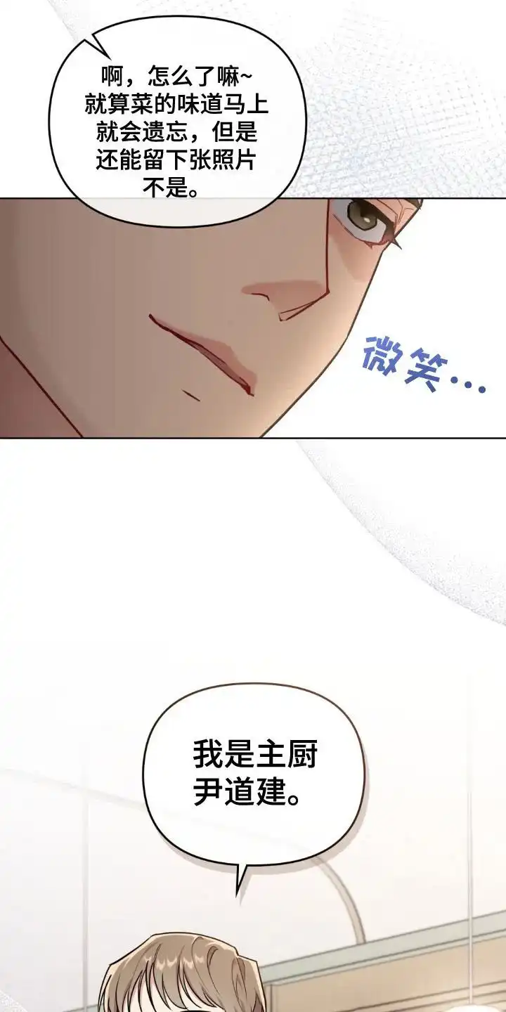 《可爱的对手》第3话 第8页