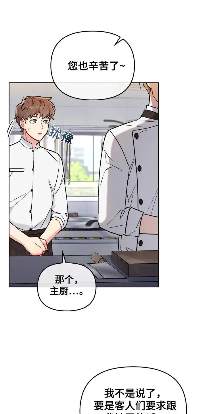 《可爱的对手》第3话 第2页