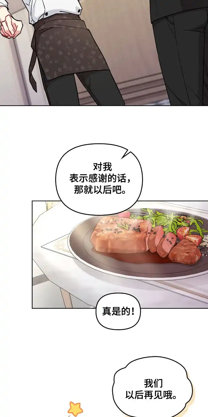 《可爱的对手》第4话 第15页