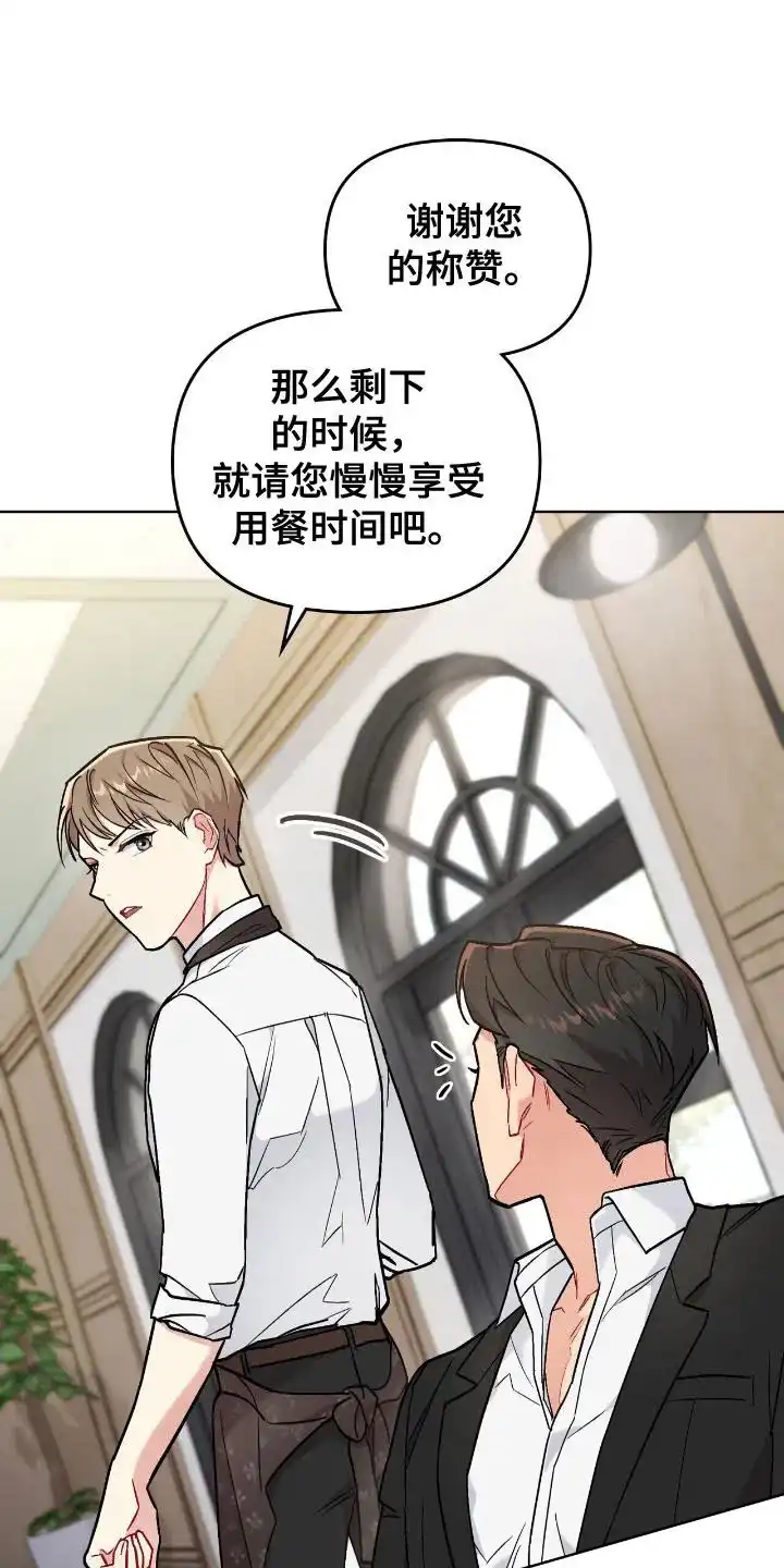 《可爱的对手》第4话 第3页