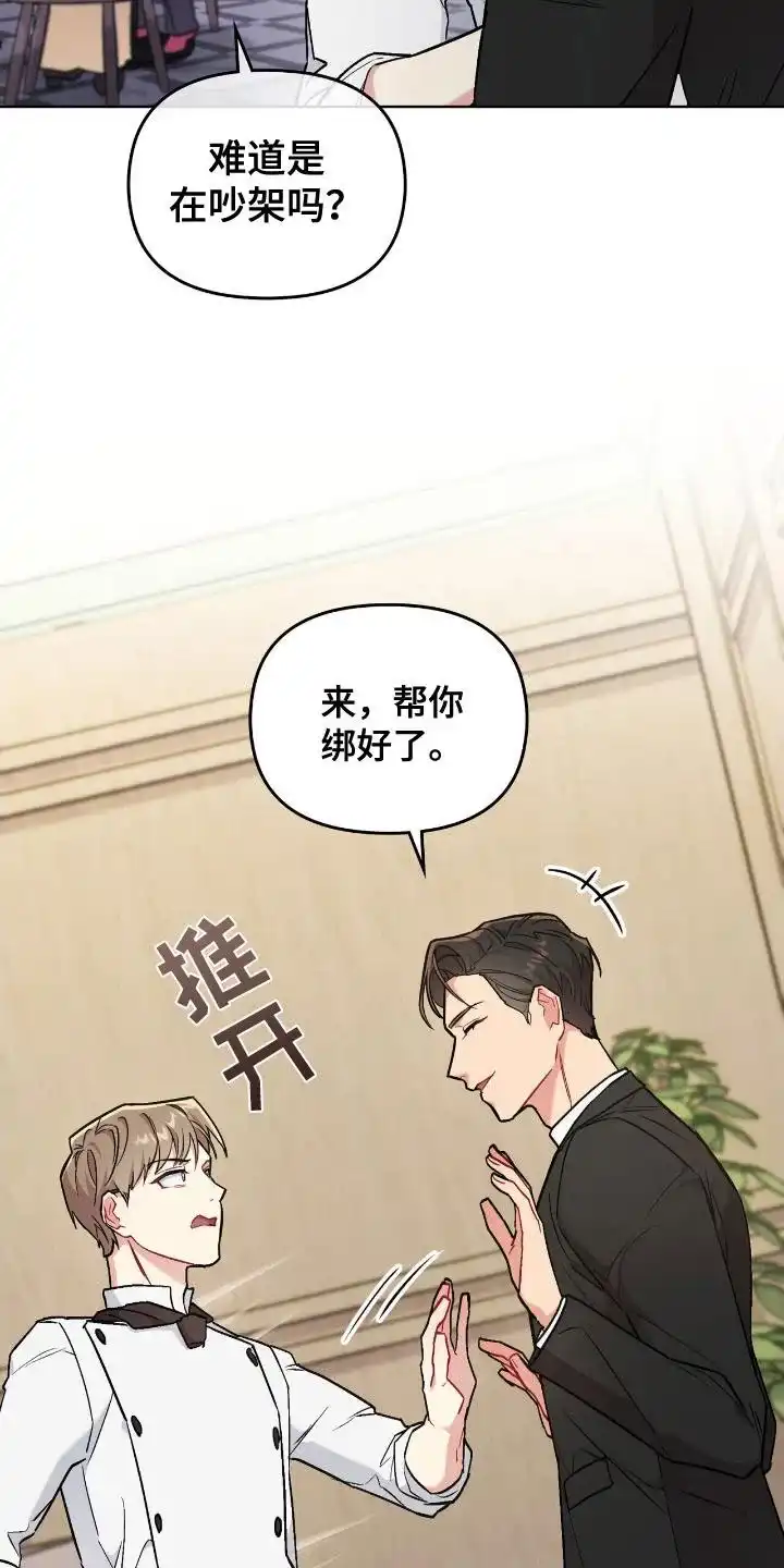 《可爱的对手》第4话 第14页