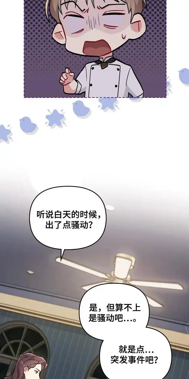 《可爱的对手》第4话 第18页