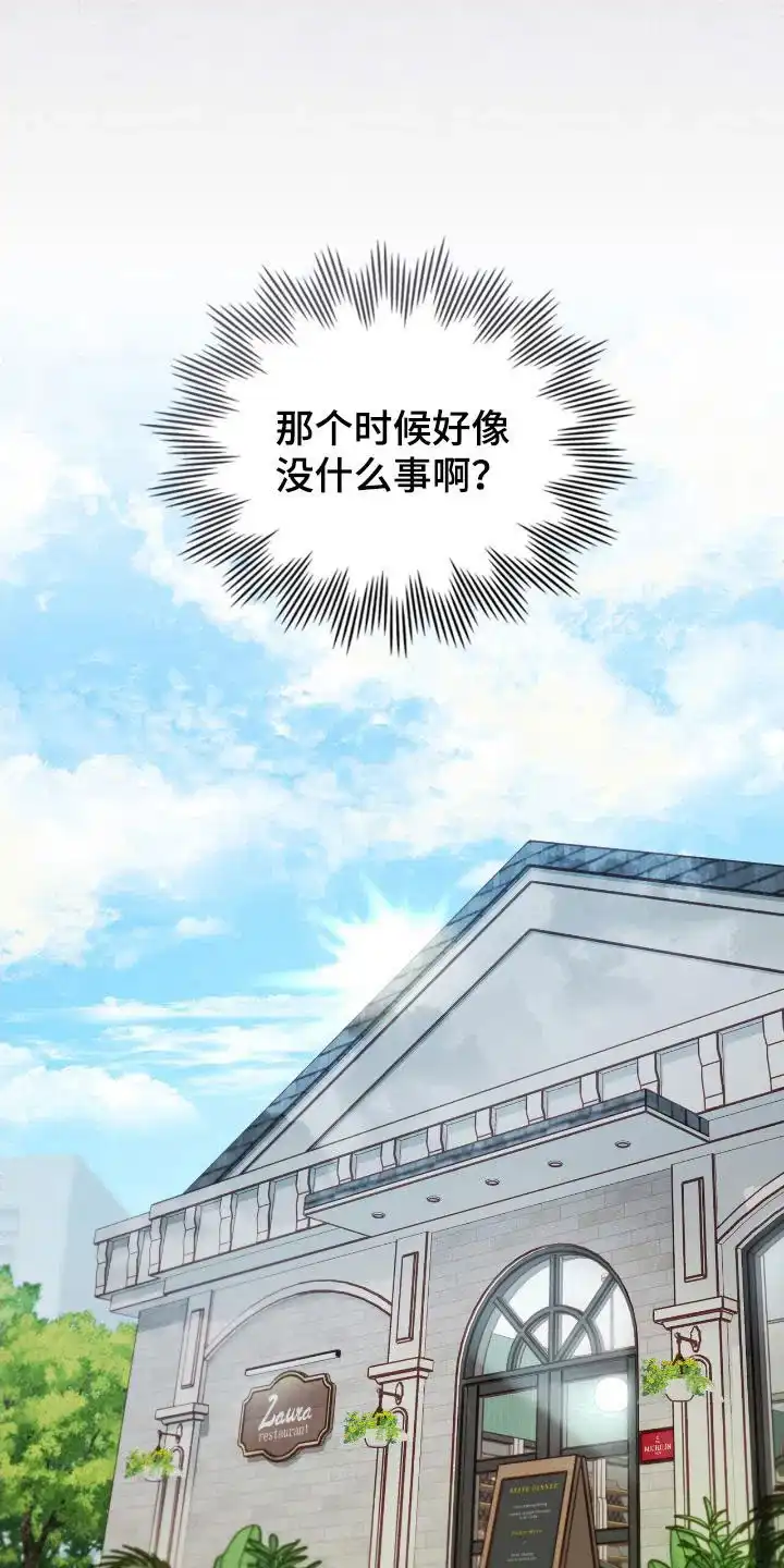 《可爱的对手》第5话 第19页