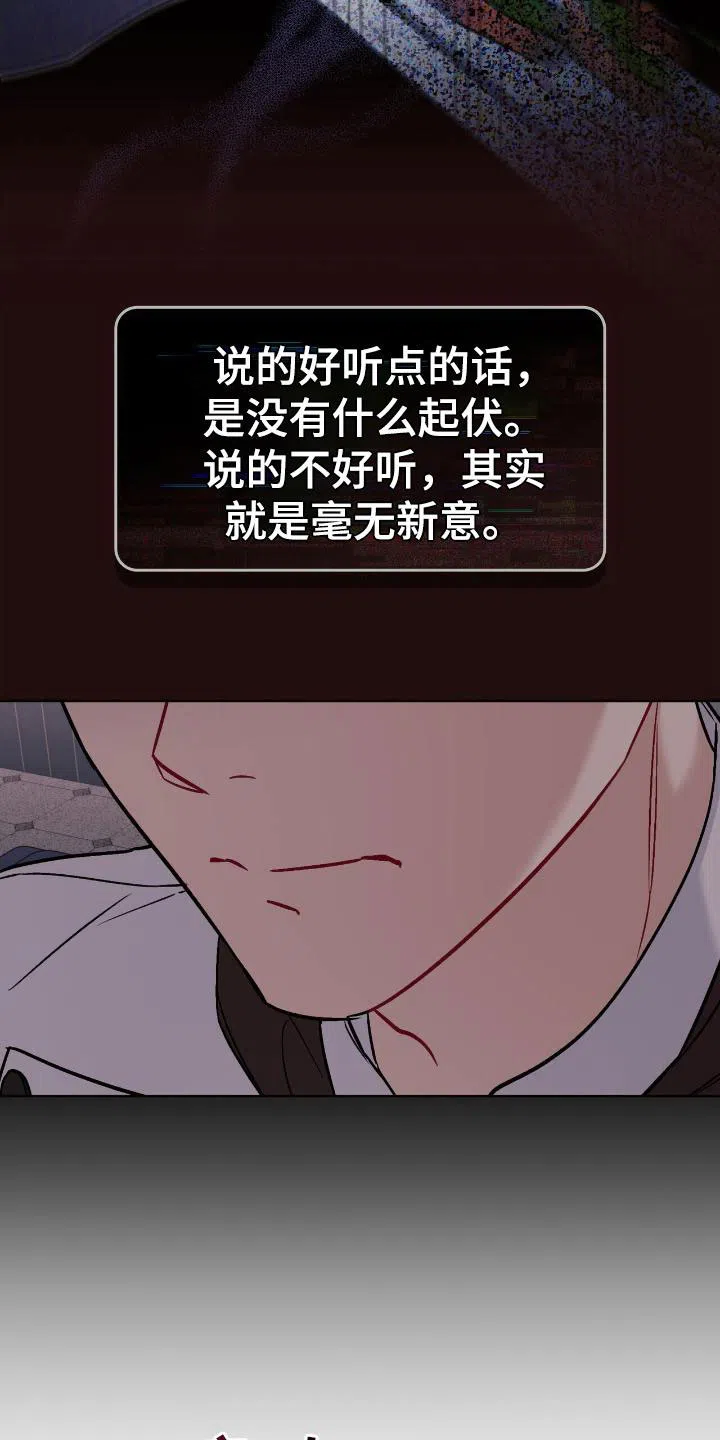 《可爱的对手》第5话 第8页