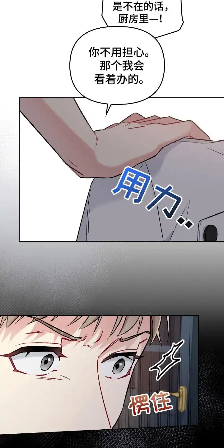 《可爱的对手》第5话 第12页