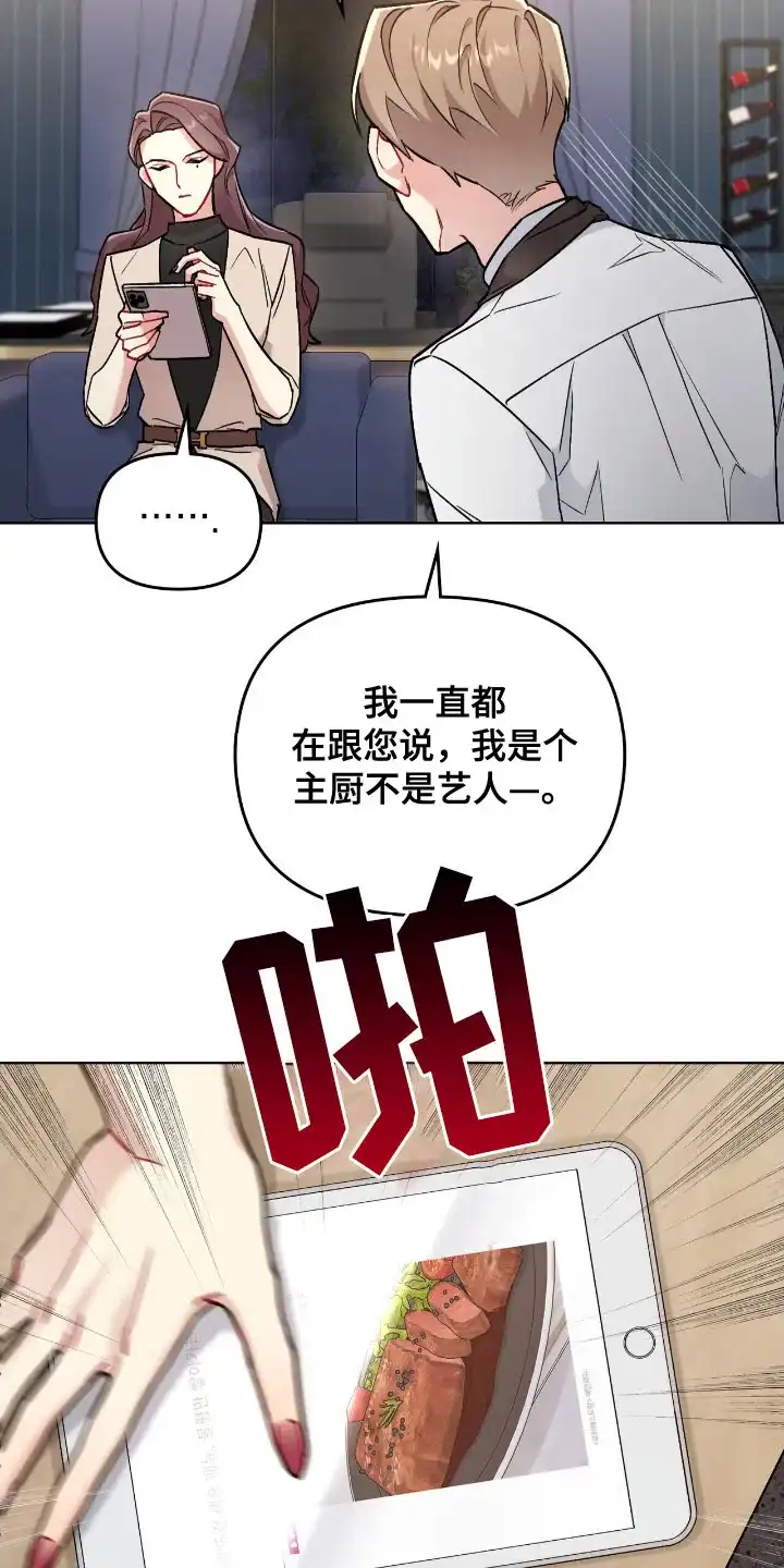 《可爱的对手》第5话 第3页