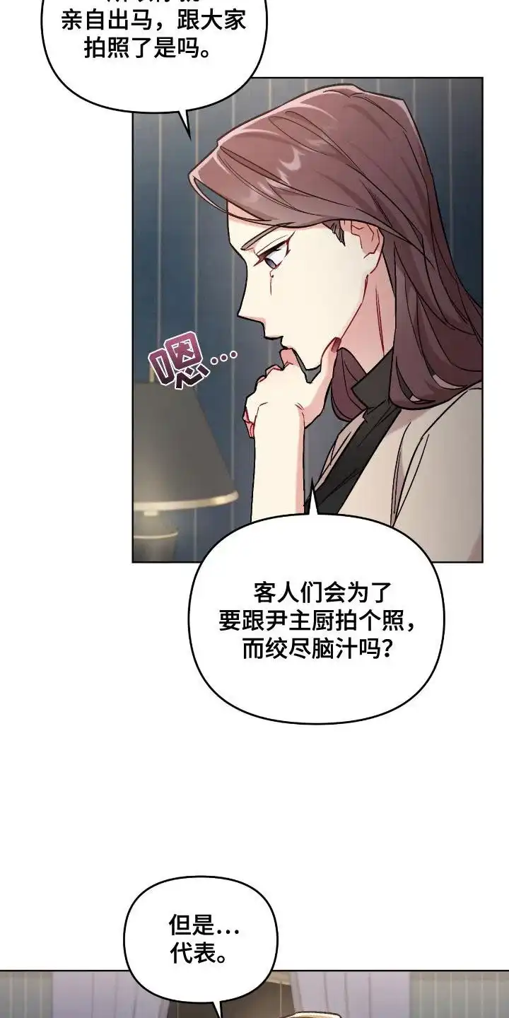 《可爱的对手》第5话 第2页