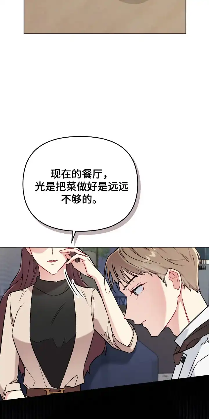 《可爱的对手》第5话 第5页