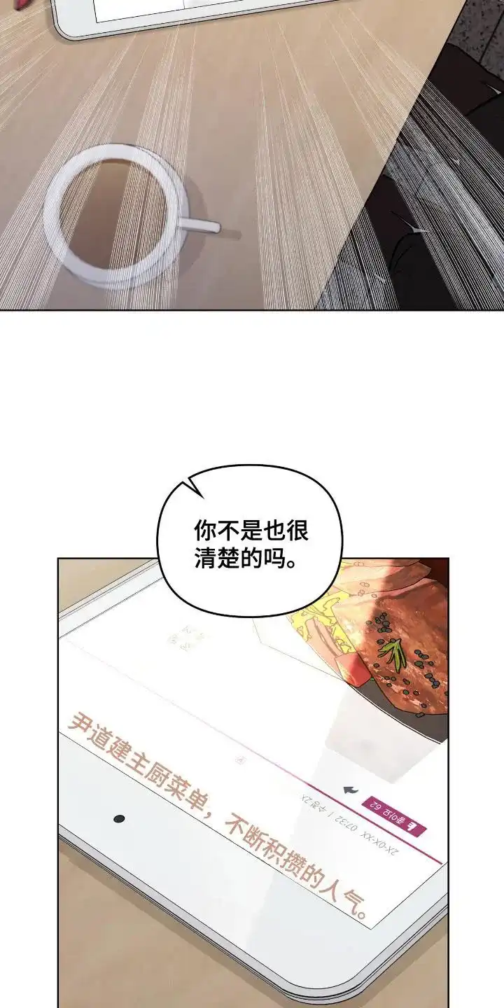 《可爱的对手》第5话 第4页