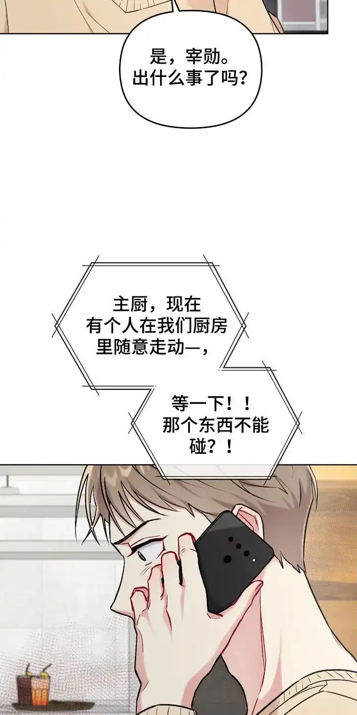 《可爱的对手》第6话 第8页