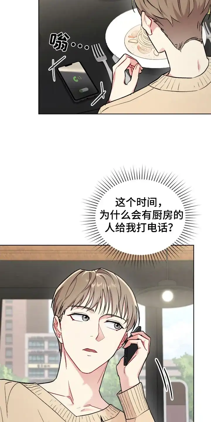 《可爱的对手》第6话 第7页