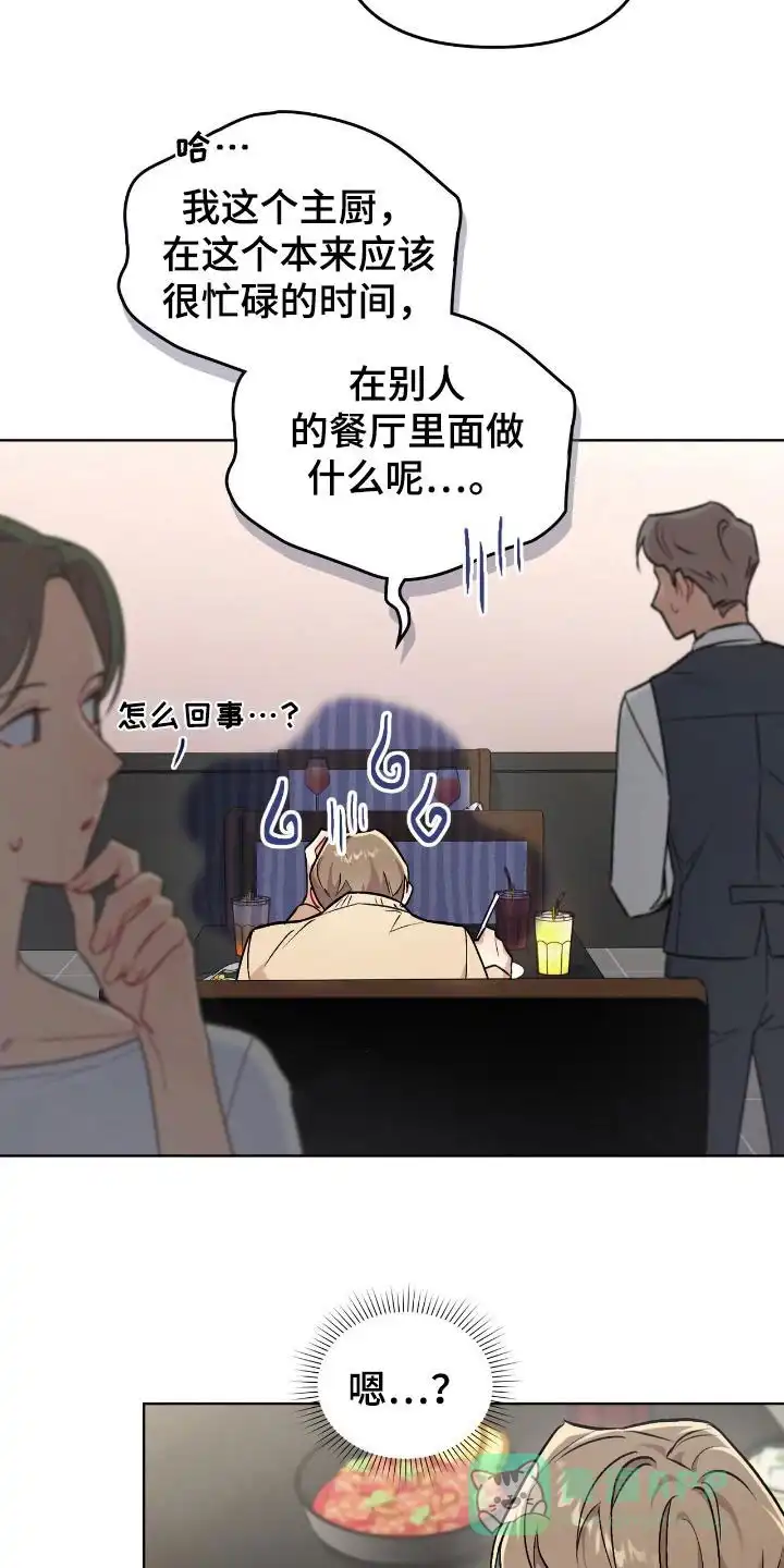 《可爱的对手》第6话 第6页