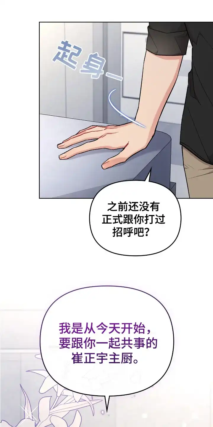 《可爱的对手》第6话 第17页