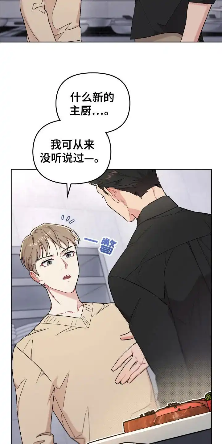 《可爱的对手》第6话 第20页