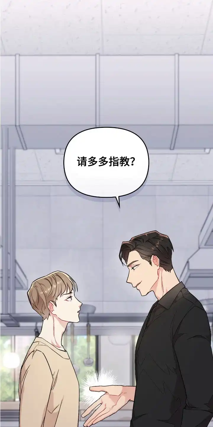 《可爱的对手》第6话 第19页