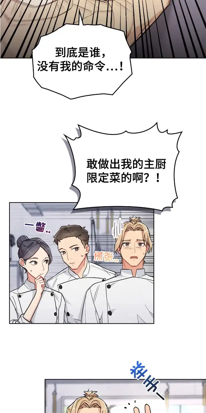 《可爱的对手》第6话 第24页