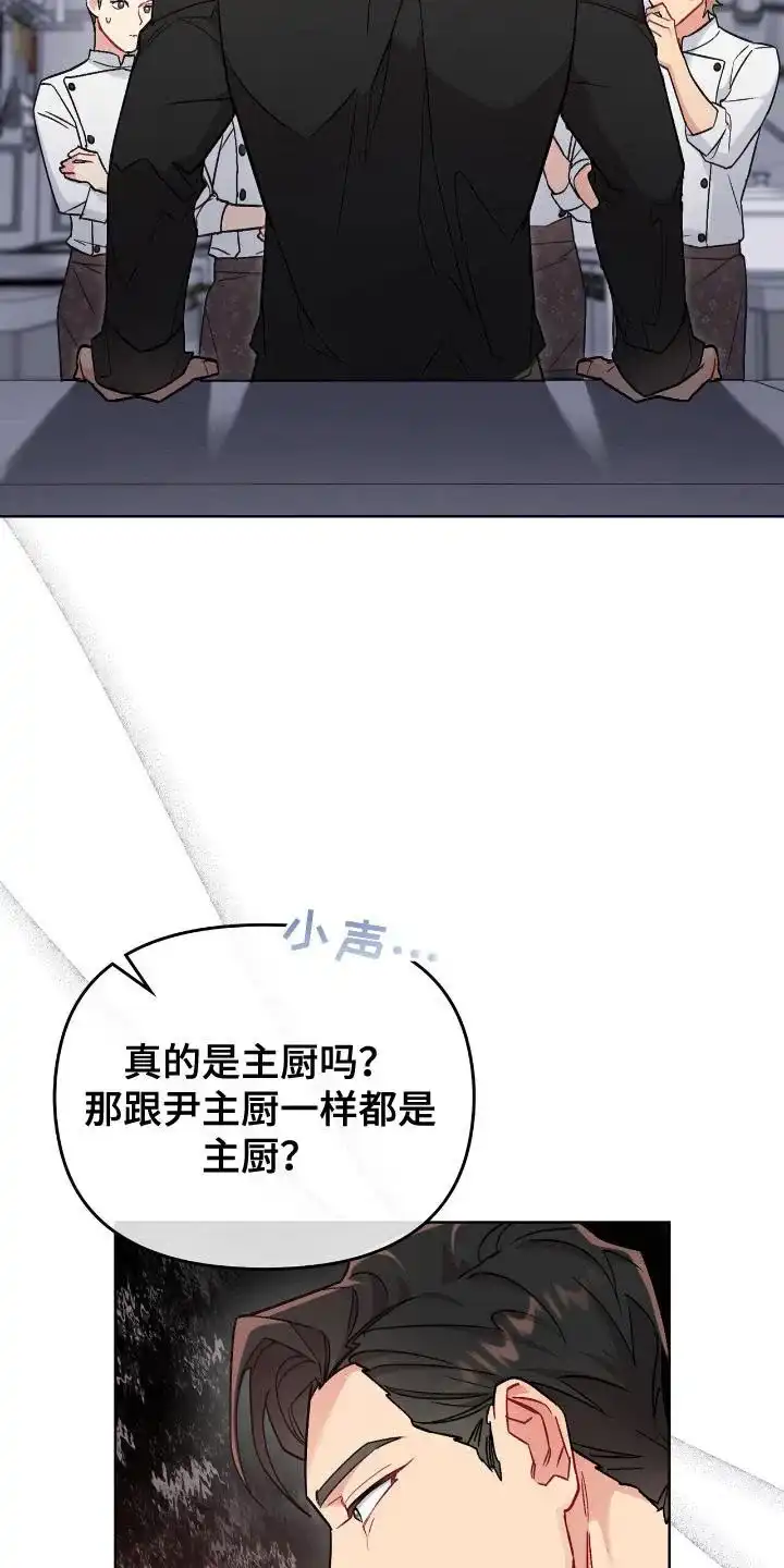 《可爱的对手》第7话 第4页
