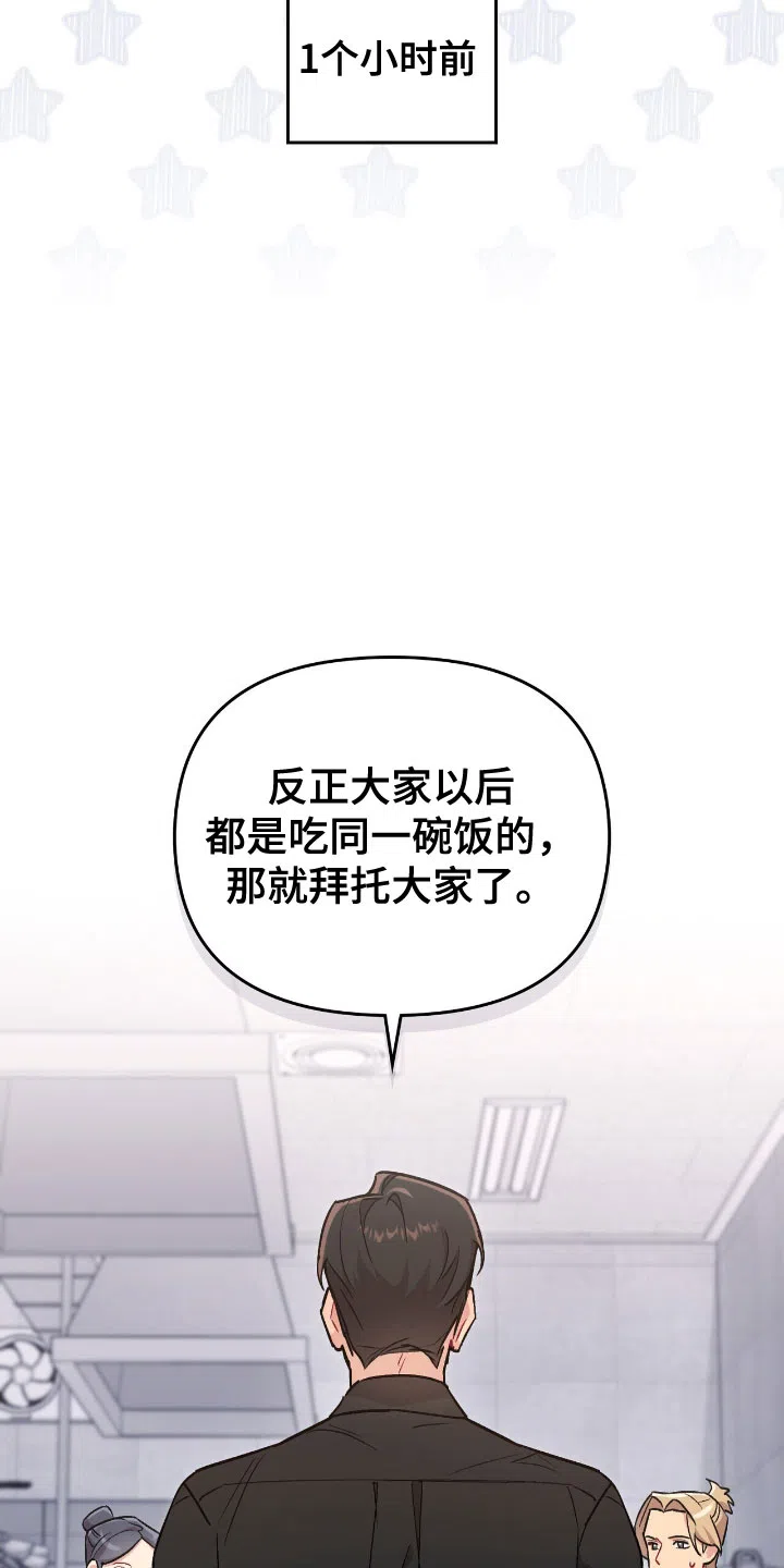 《可爱的对手》第7话 第3页
