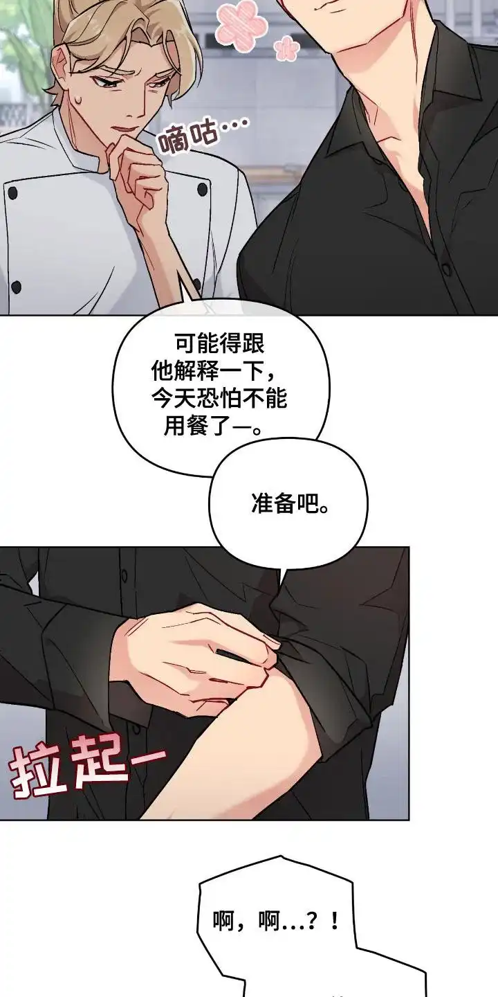 《可爱的对手》第7话 第10页