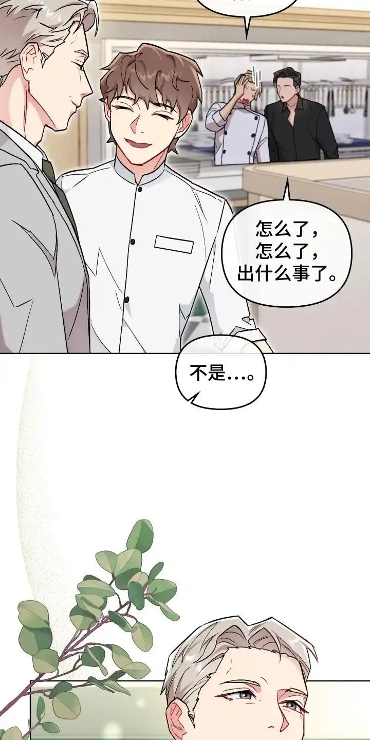 《可爱的对手》第7话 第8页
