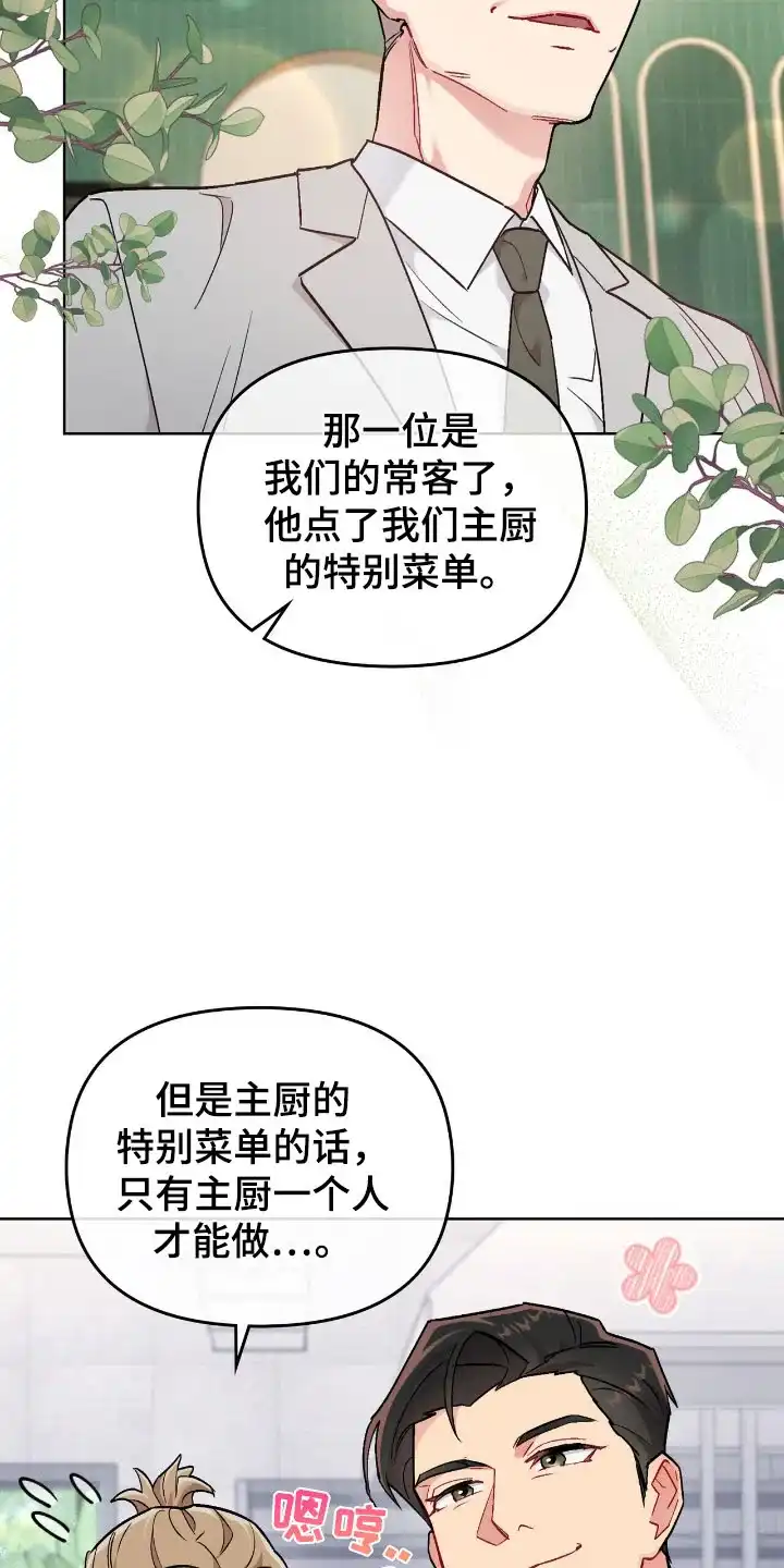 《可爱的对手》第7话 第9页