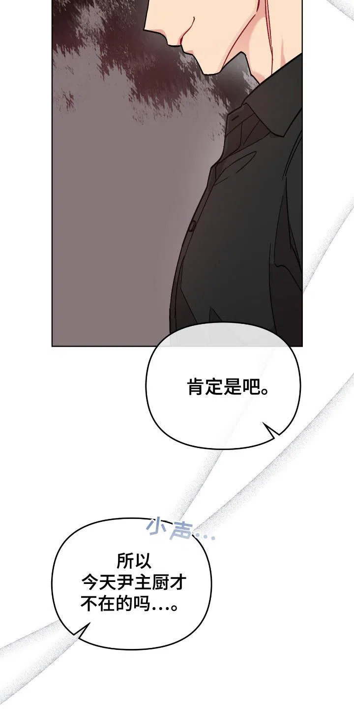 《可爱的对手》第7话 第5页