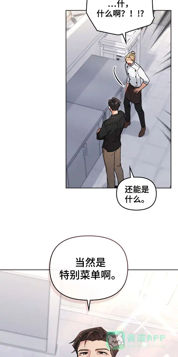 《可爱的对手》第7话 第11页