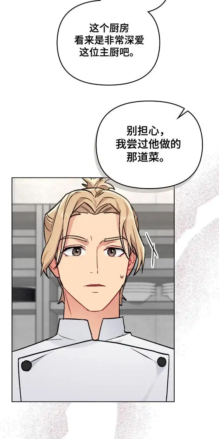 《可爱的对手》第7话 第14页