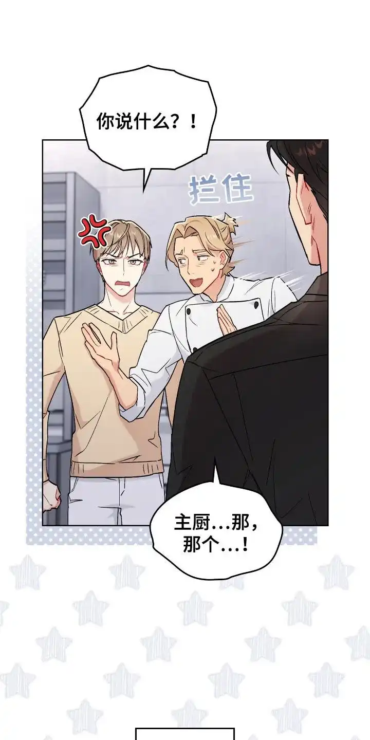 《可爱的对手》第7话 第2页