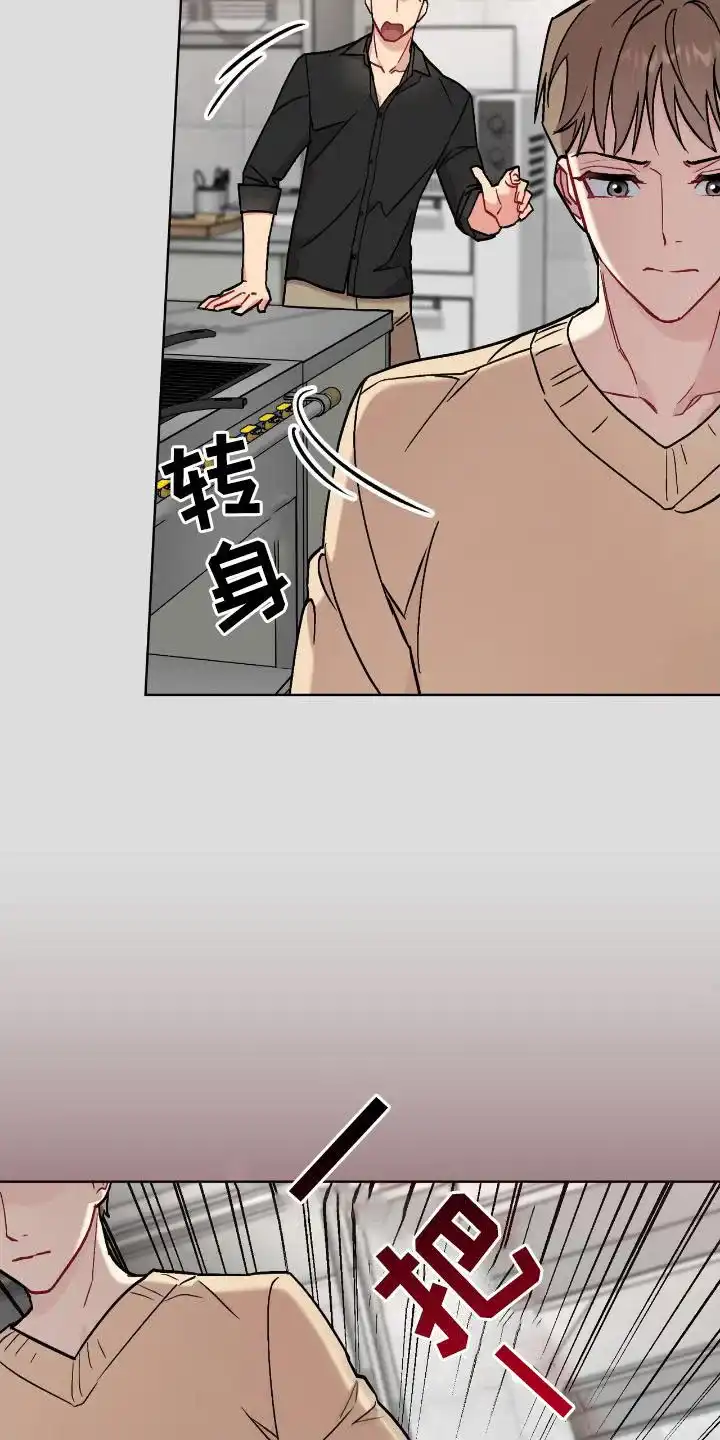 《可爱的对手》第8话 第2页