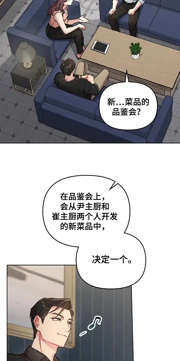 《可爱的对手》第8话 第20页