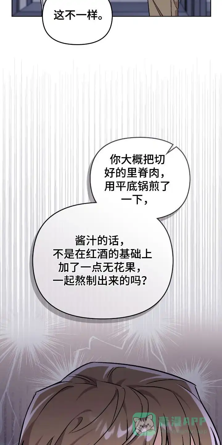 《可爱的对手》第8话 第6页