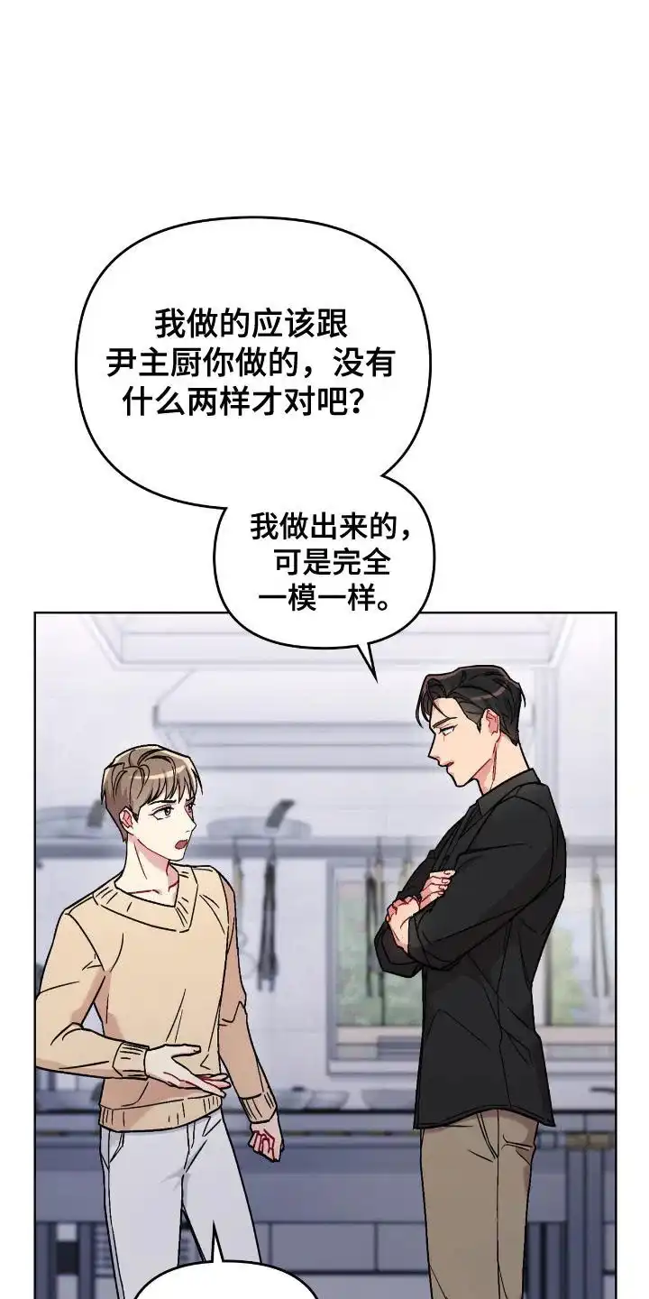 《可爱的对手》第8话 第5页