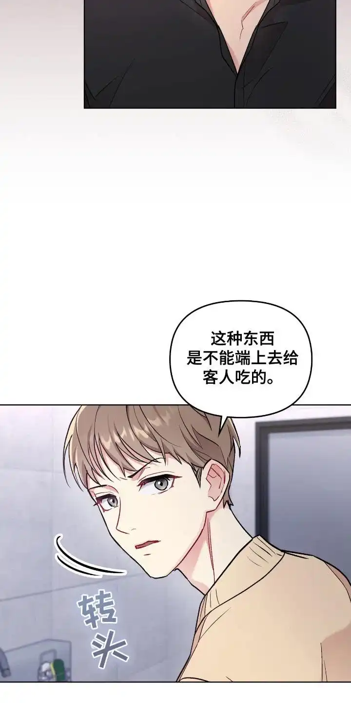 《可爱的对手》第8话 第4页